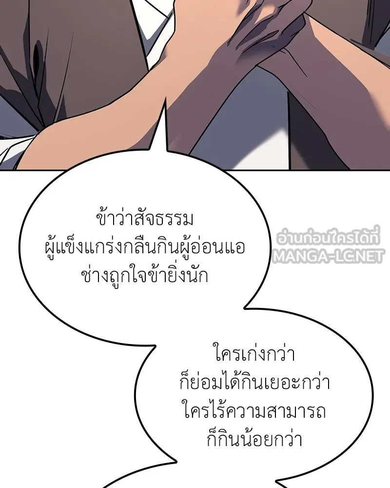 I Reincarnated As The Crazed Heir เกิดอีกทีเป็นว่าที่ประมุขลัทธิมาร ตอนที่ 136 หน้า 72