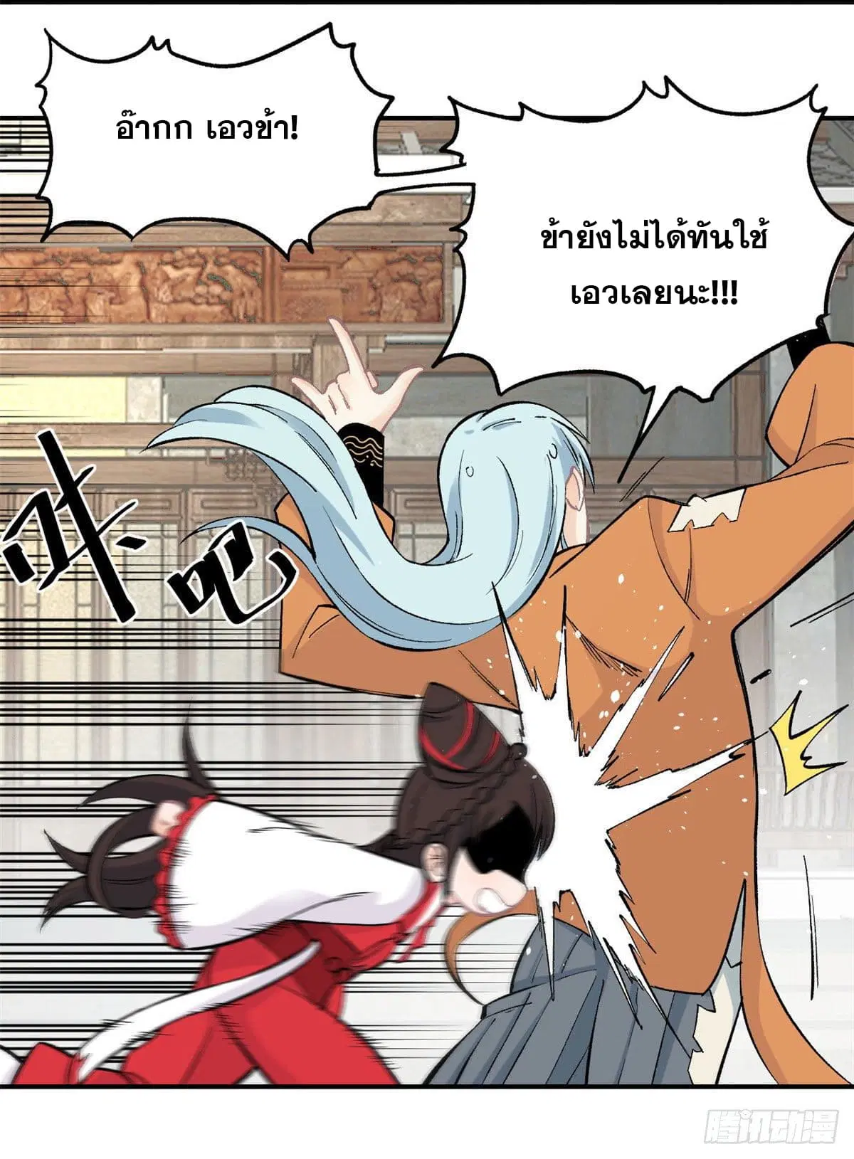 All Hail the Sect Leader ตอนที่ 31 หน้า 15