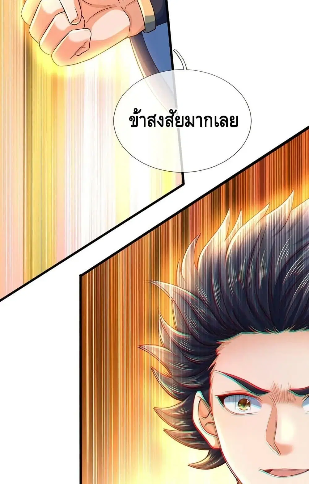 Opening to Supreme Dantian ตอนที่ 204 หน้า 8
