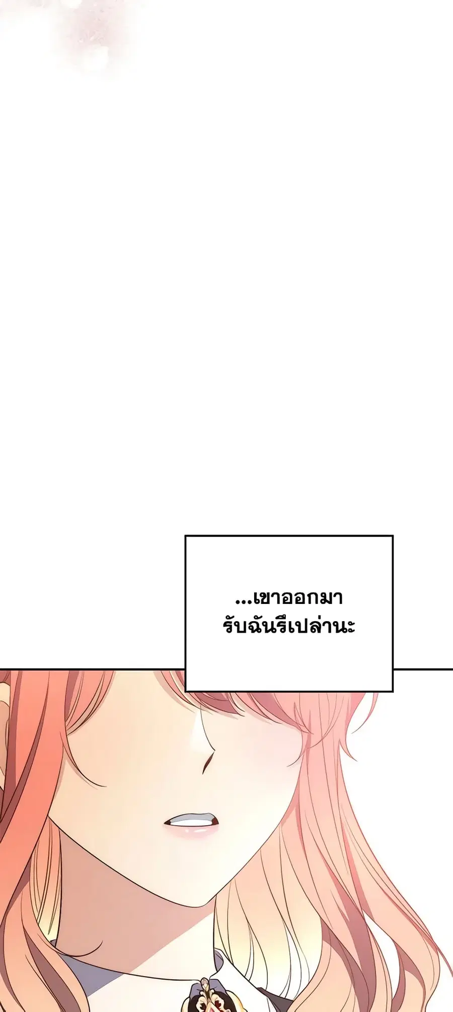 Fortune-Telling Lady ตอนที่ 16 หน้า 51