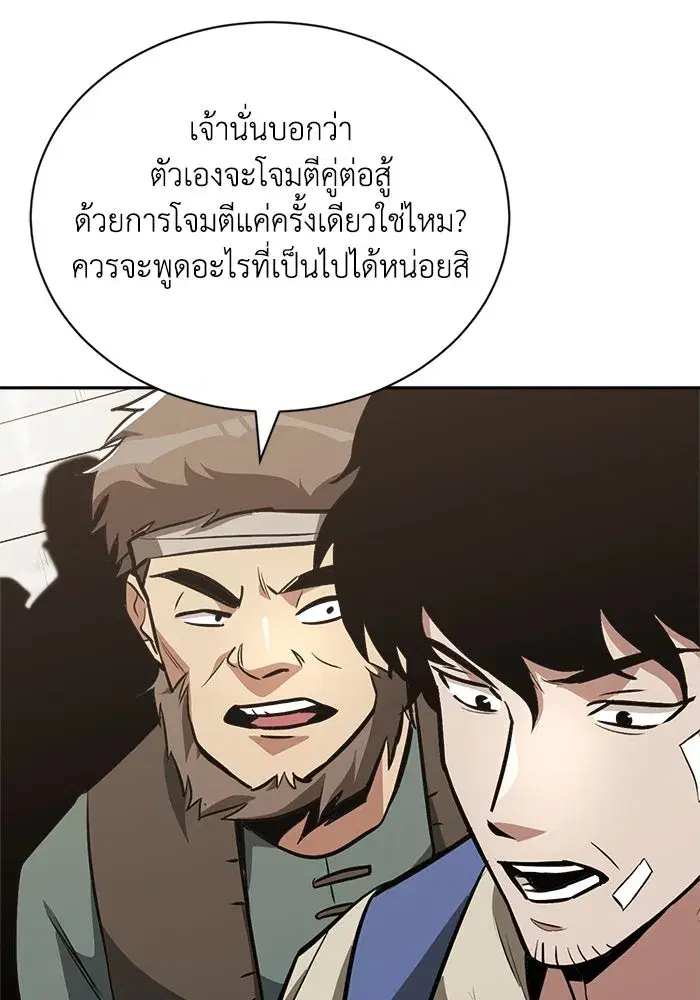 The Lazy Lord Masters the Sword ตอนที่ 67 หน้า 28