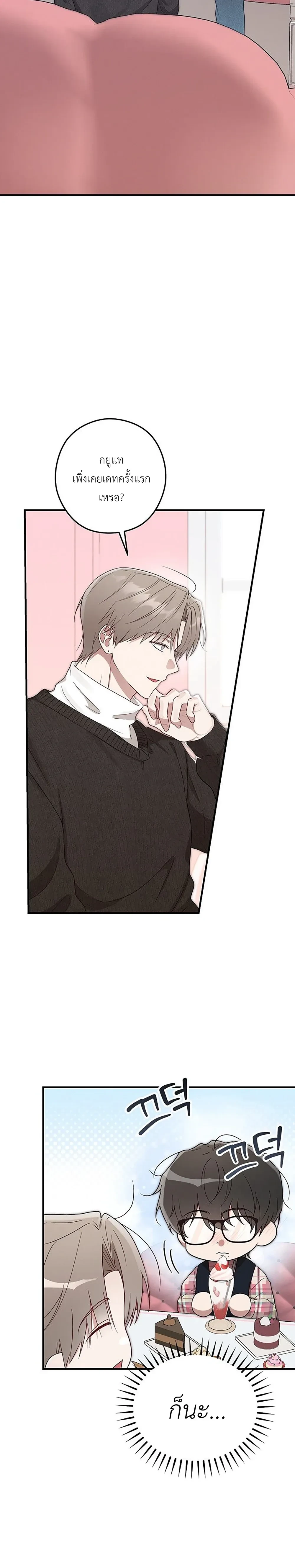 Planned to Trick, But Loved the Big Size? – กะว่าจะหลอกกิน ดันฟินเพราะไซส์บิ๊ก? ตอนที่ 2 หน้า 7