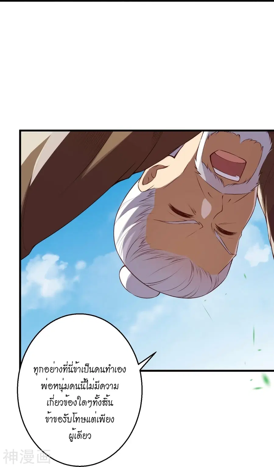 Against the Gods ตอนที่ 482 หน้า 40