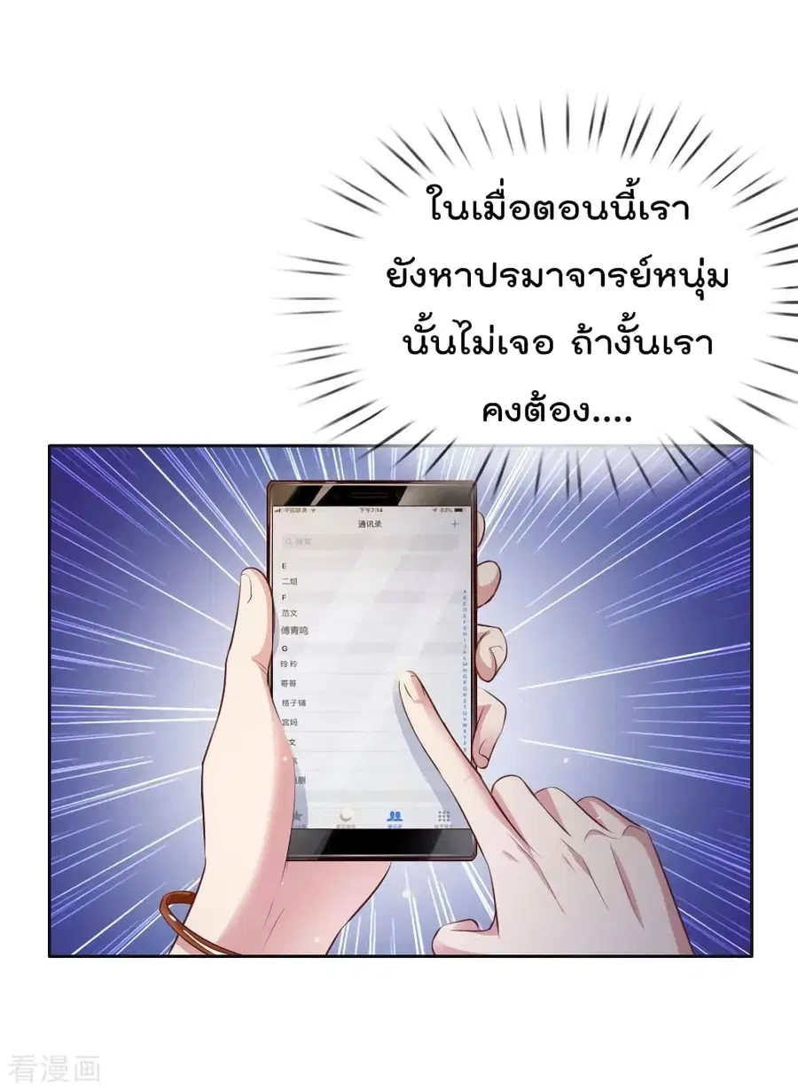 I’m the Great Immortal ตอนที่ 79 หน้า 7