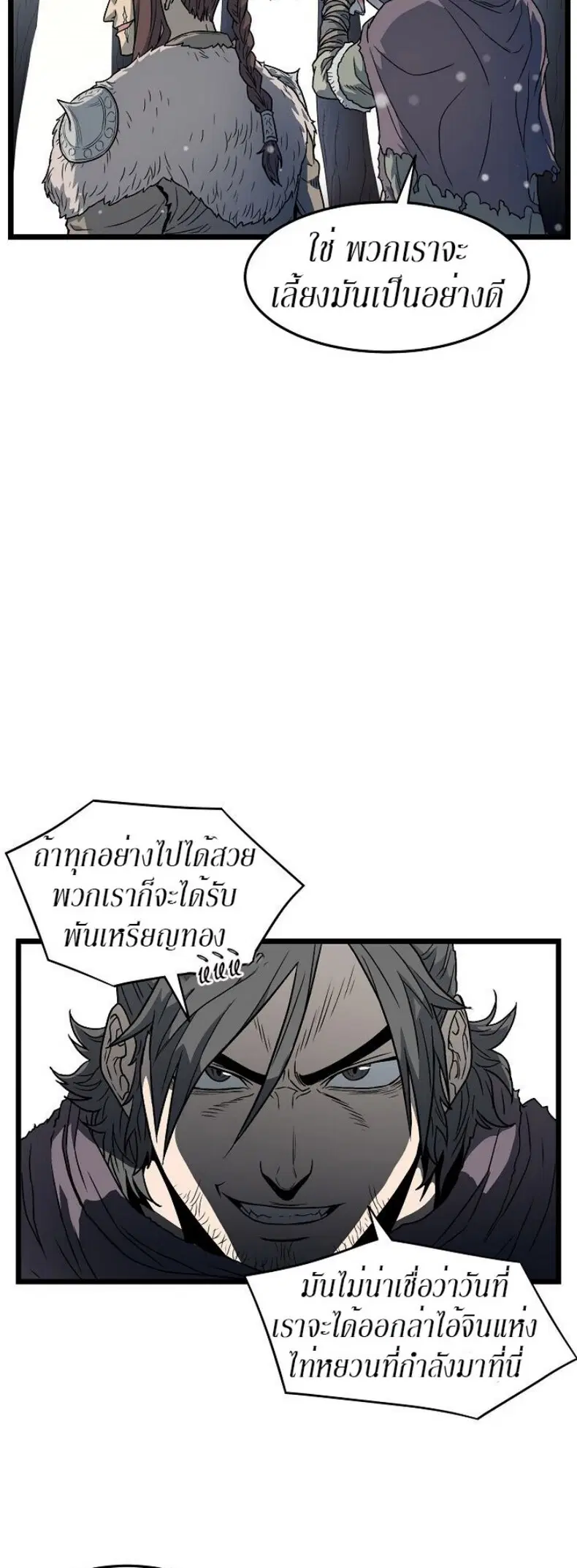 Murim Login ตอนที่ 21 หน้า 29