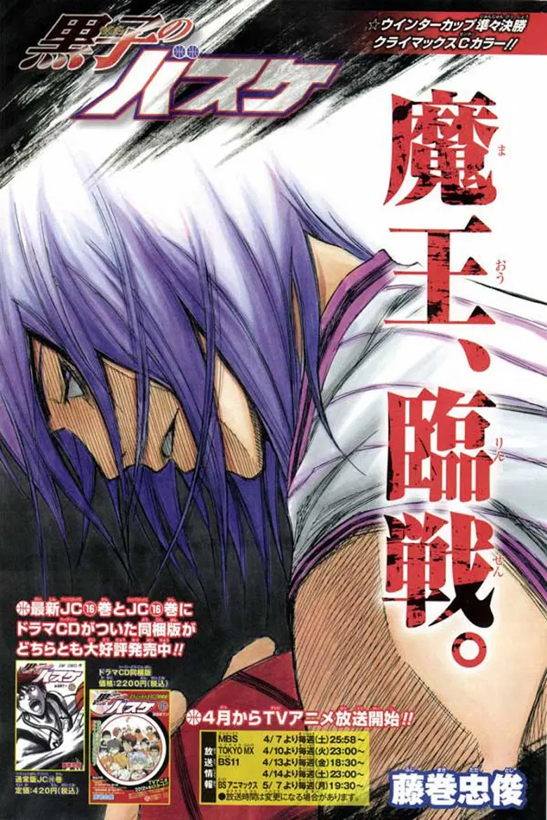 Kuroko no Basuke ตอนที่ 155 หน้า 1
