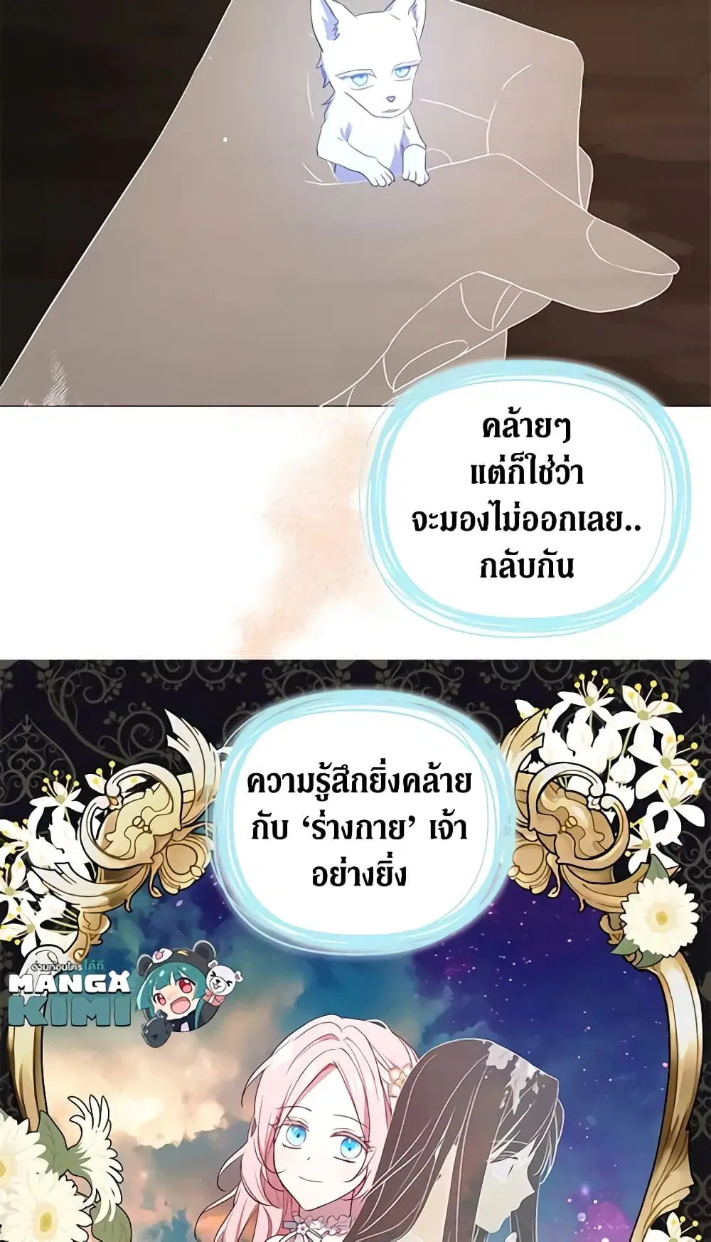 Seduce the Villain’s Father ตอนที่ 115 หน้า 34