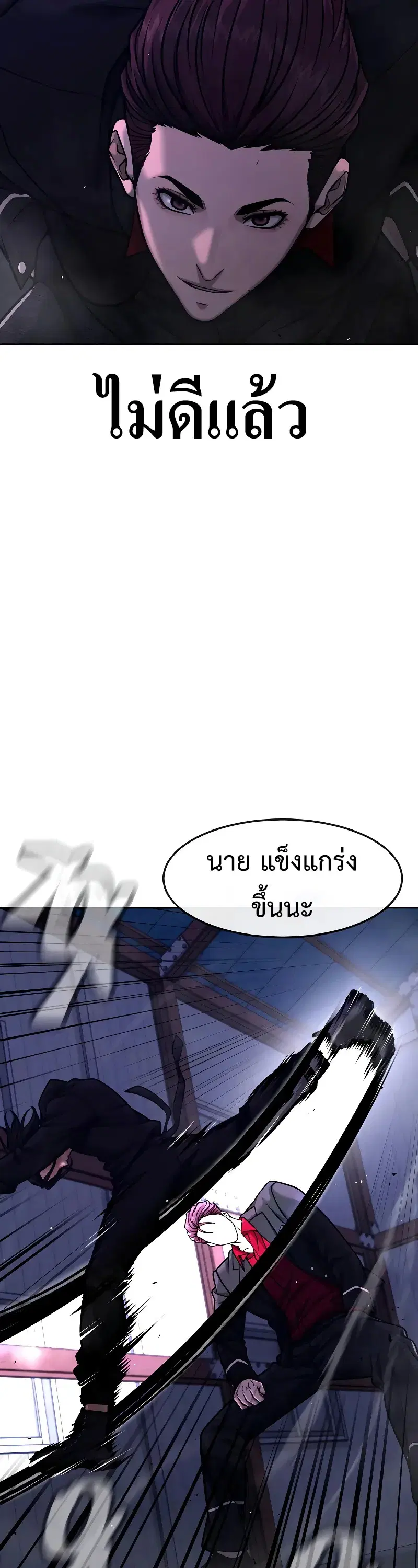 Quest Supremacy ตอนที่ 123 หน้า 12