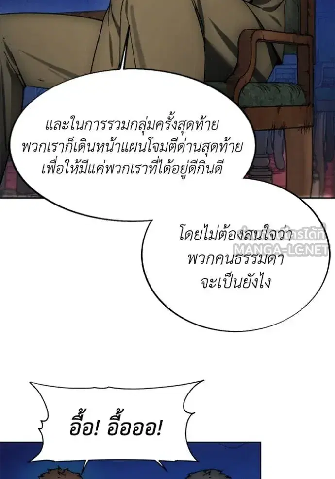 How to Live as a Villain ตอนที่ 198 หน้า 12