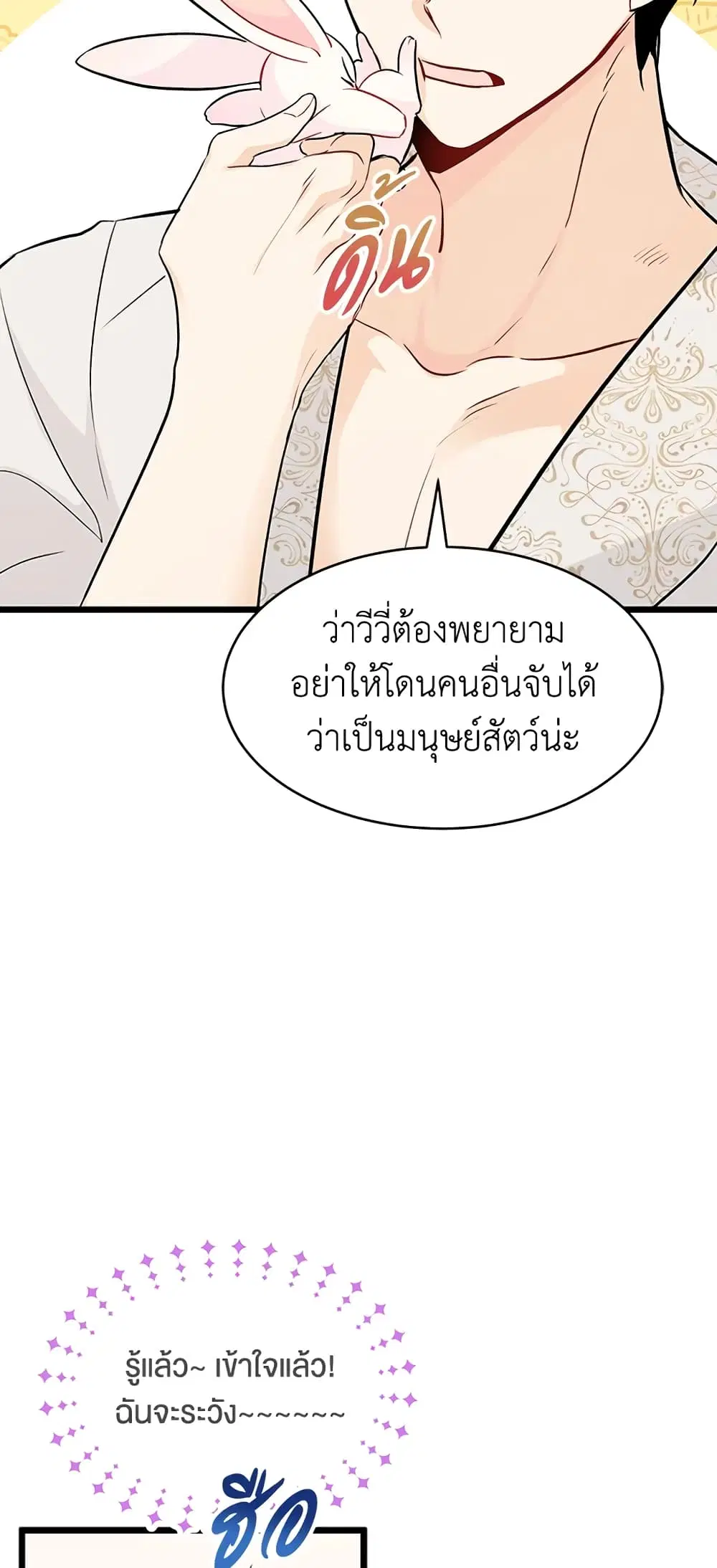 The Symbiotic Relationship Between a Panther and a Rabbit ตอนที่ 23 หน้า 36