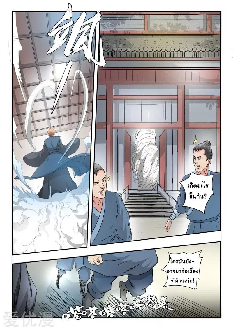 Martial Master ตอนที่ 404 หน้า 5