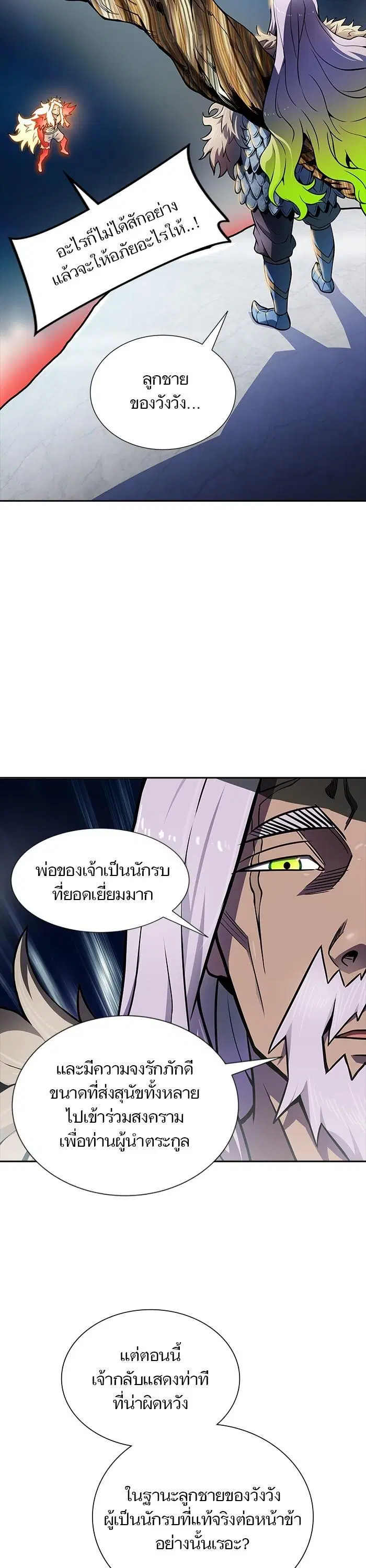 Tower of God ตอนที่ 580 หน้า 8