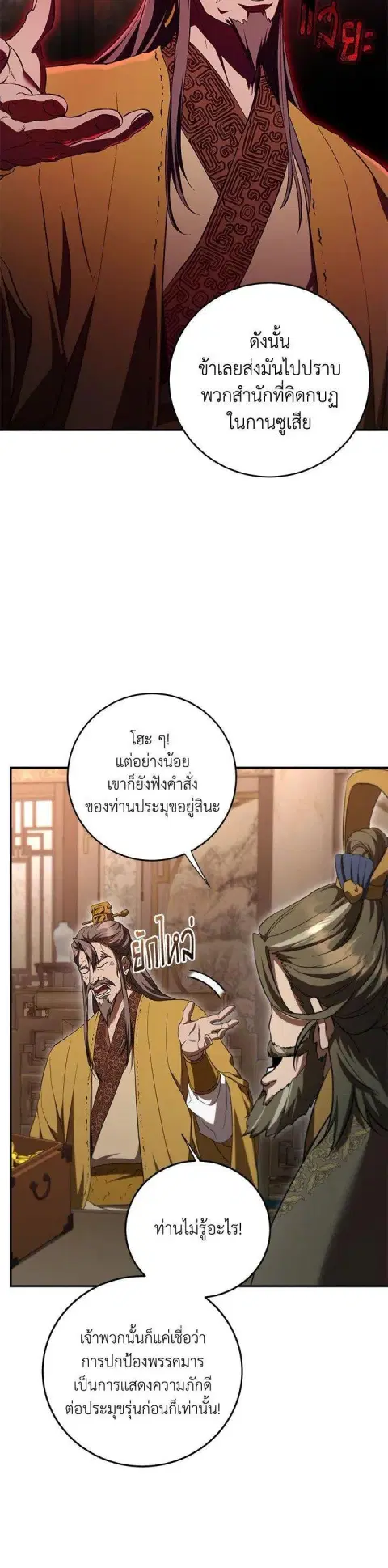 Path of the Shaman ตอนที่ 139 หน้า 19