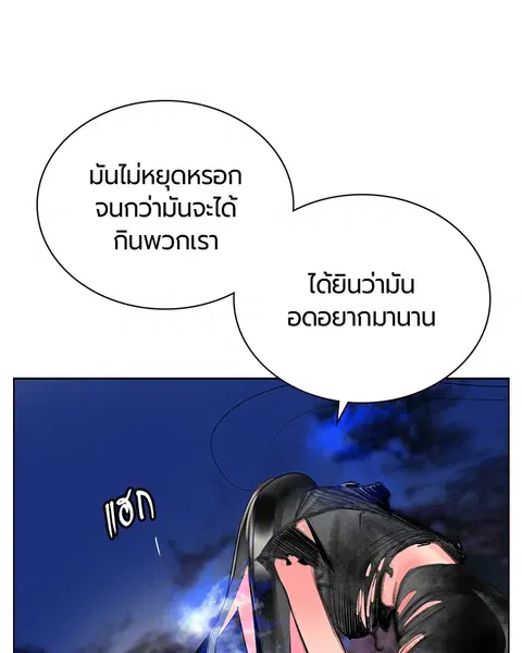 Jungle Juice ตอนที่ 76 หน้า 141