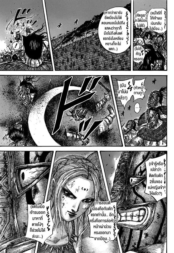 Kingdom ตอนที่ 571 หน้า 16