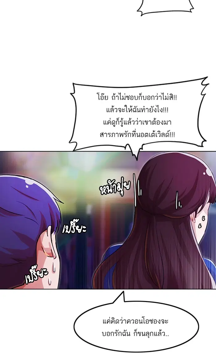 Random Chat ตอนที่ 98 หน้า 16