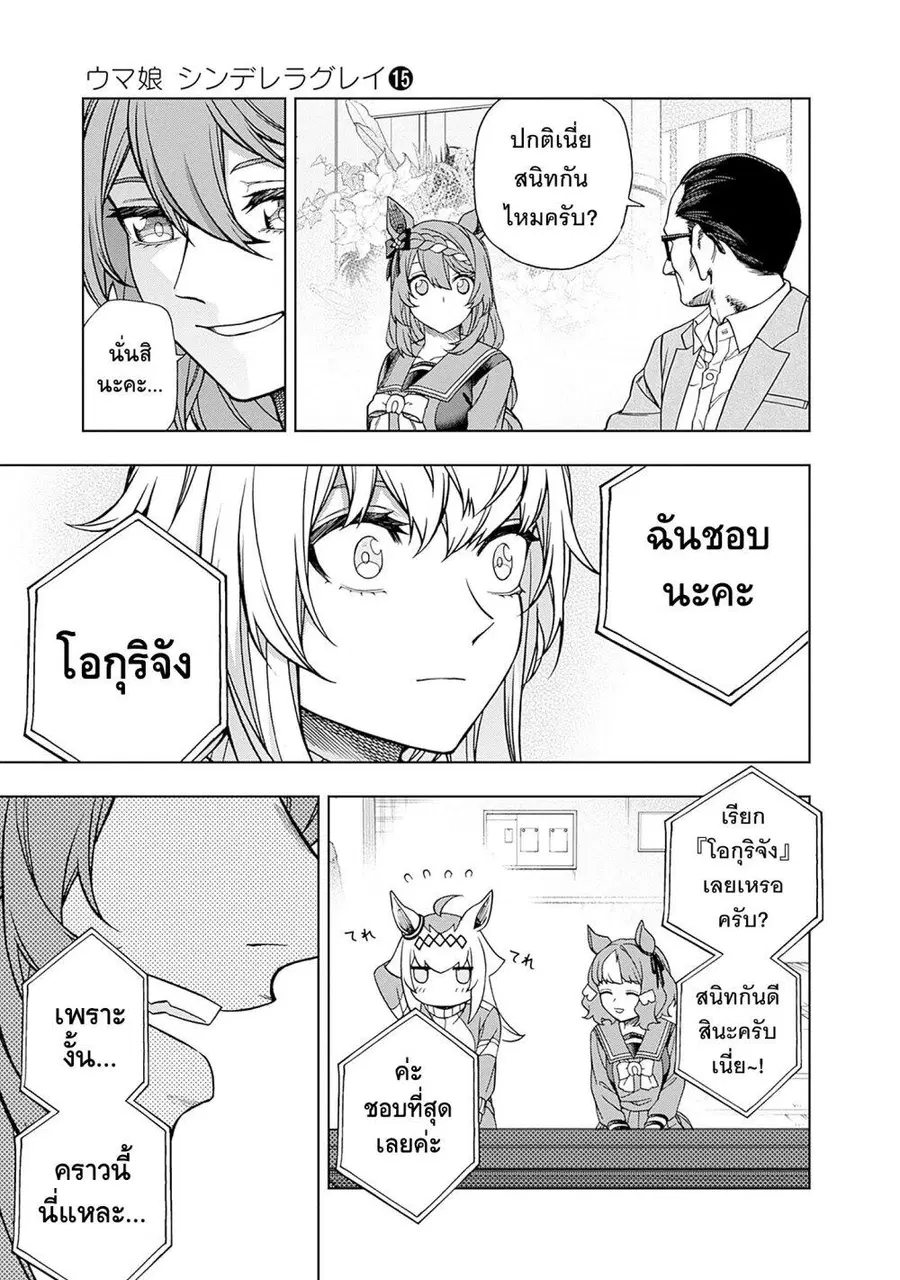 Uma Musume: Cinderella Gray ตอนที่ 136 หน้า 11