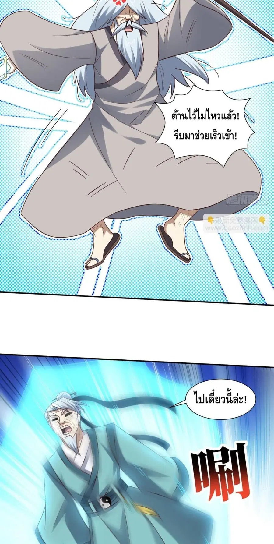 High Energy Strikes ตอนที่ 272 หน้า 29