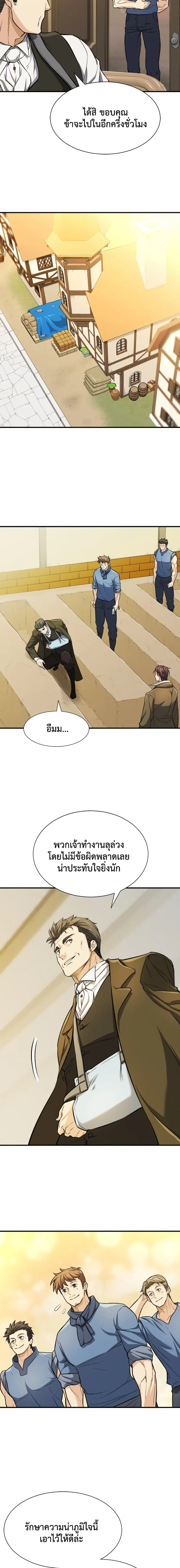 The Greatest Estate Developer ตอนที่ 36 หน้า 5