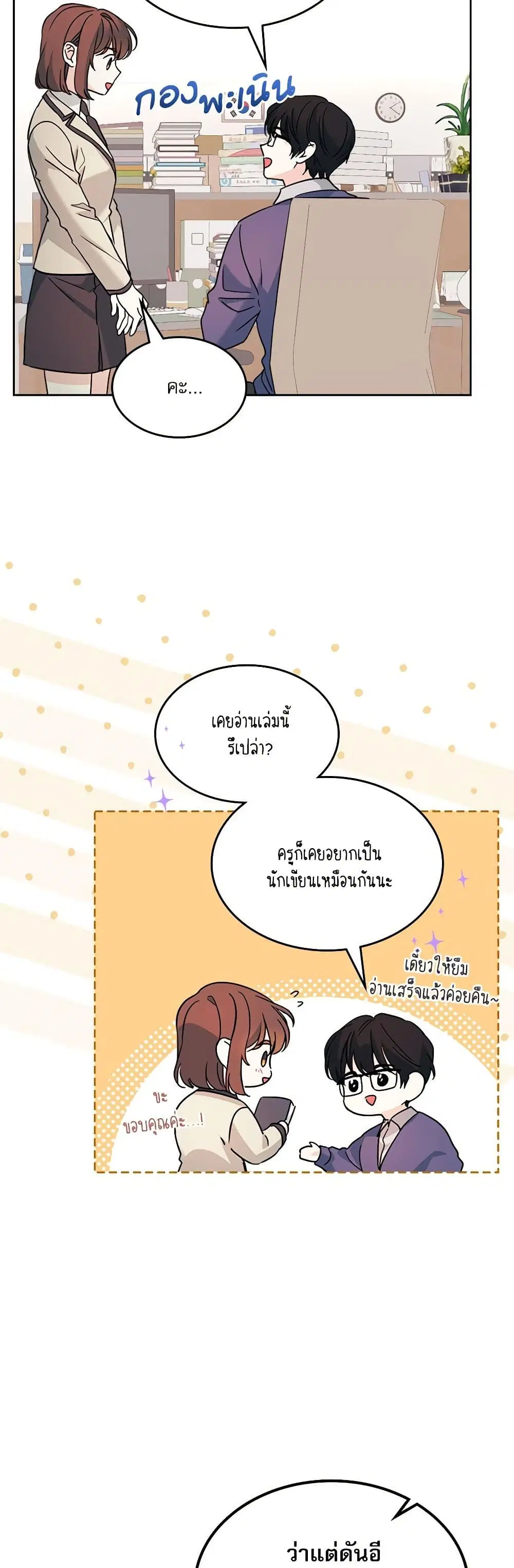 My Life as an Internet Novel ตอนที่ 217 หน้า 26