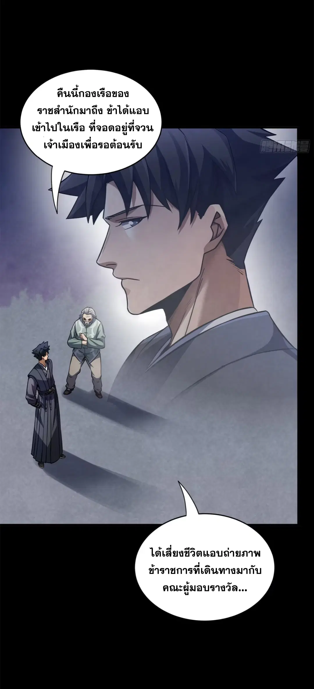 Legend of Star General ตอนที่ 224 หน้า 77