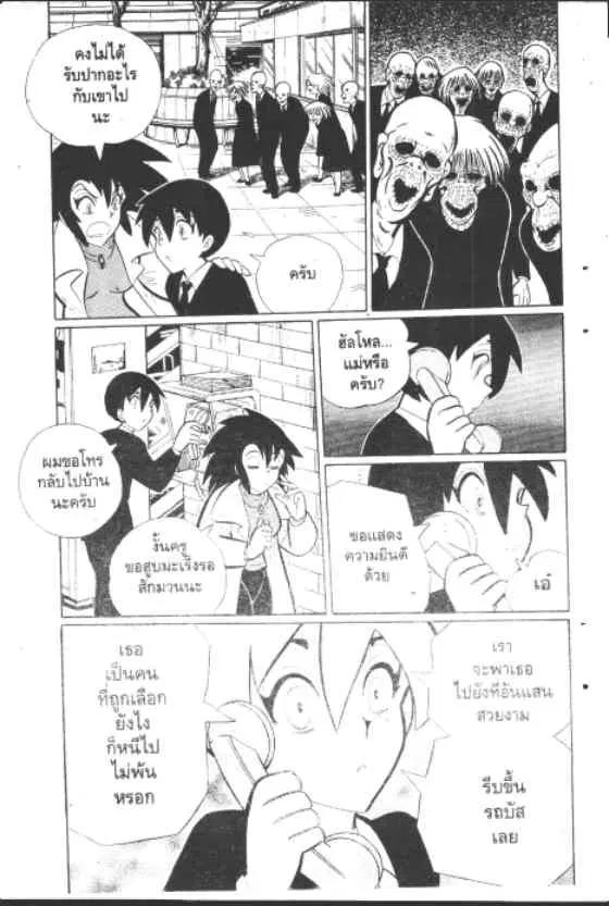Gakkou Kaidan ตอนที่ 161 หน้า 4