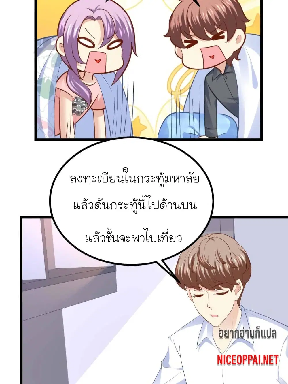 My Beautiful Time with You ตอนที่ 75 หน้า 16