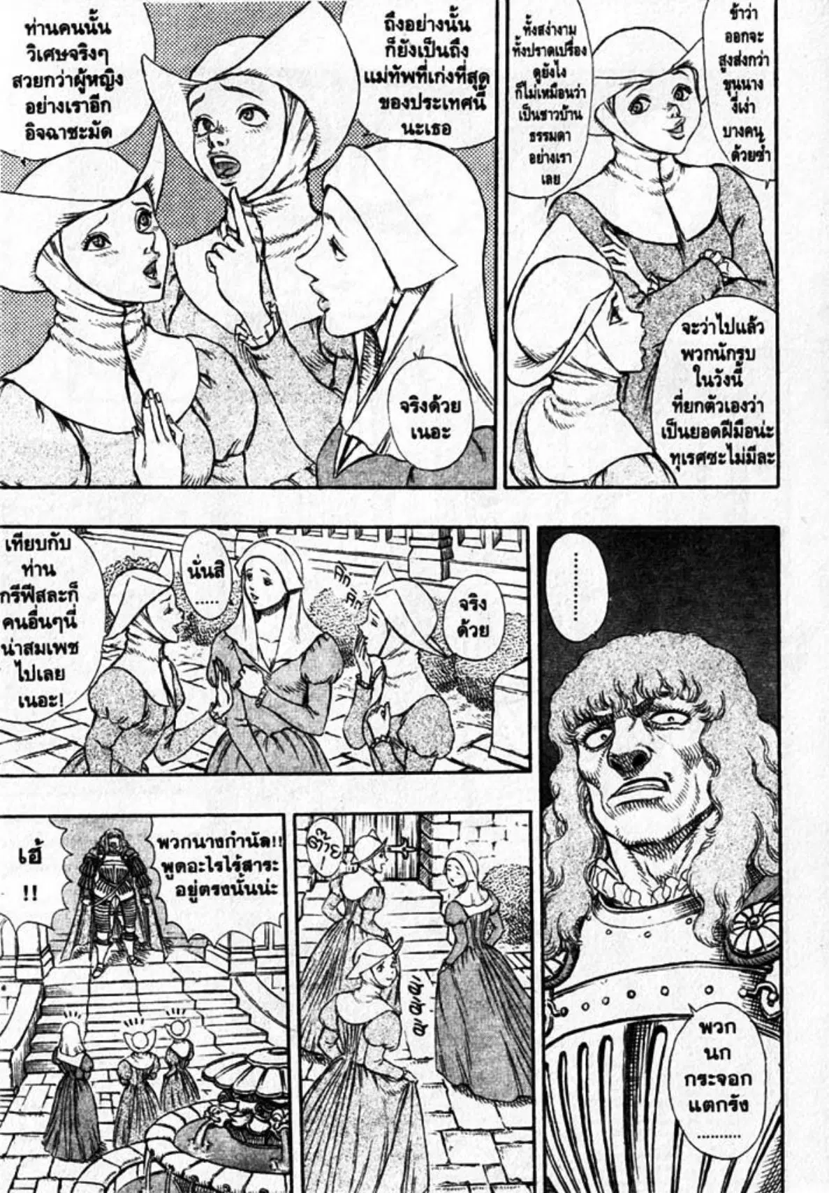 Berserk ตอนที่ 23 หน้า 16