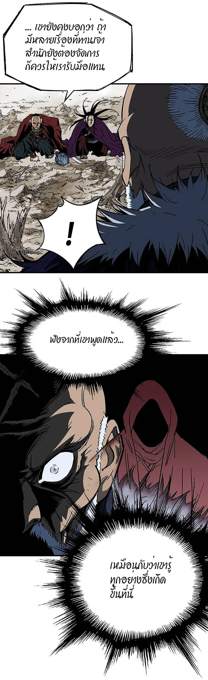 Gosu ตอนที่ 169 หน้า 26