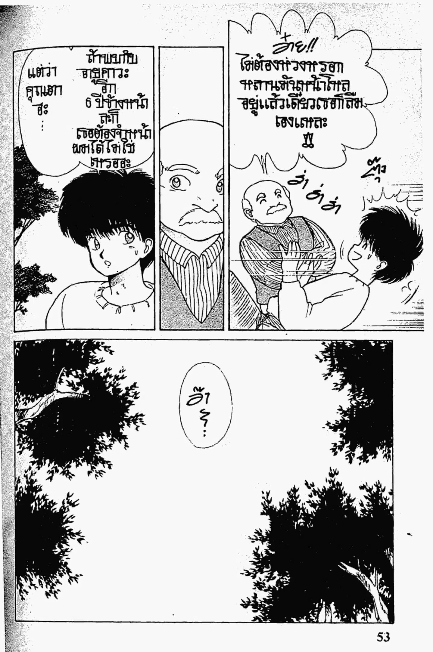 Kimagure Orange☆Road ตอนที่ 134 หน้า 13