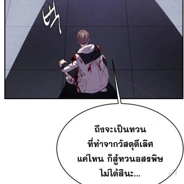 The Boy of Death ตอนที่ 144 หน้า 32