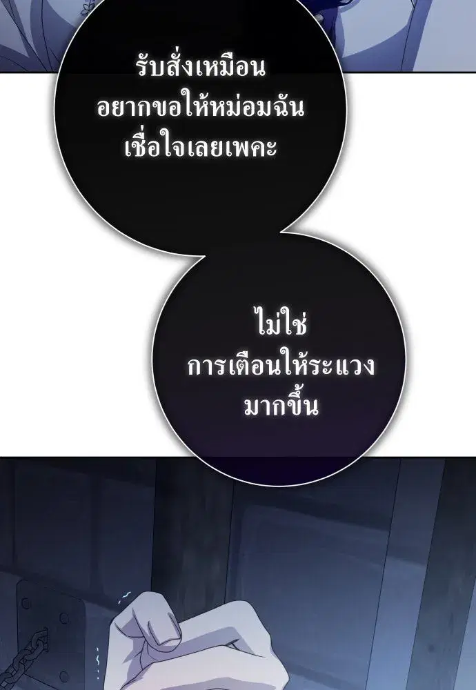 Your Throne ตอนที่ 175 หน้า 23