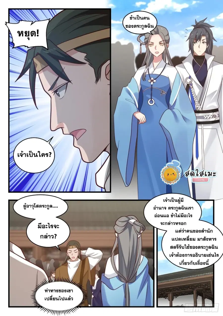 Martial Peak ตอนที่ 1782 หน้า 5