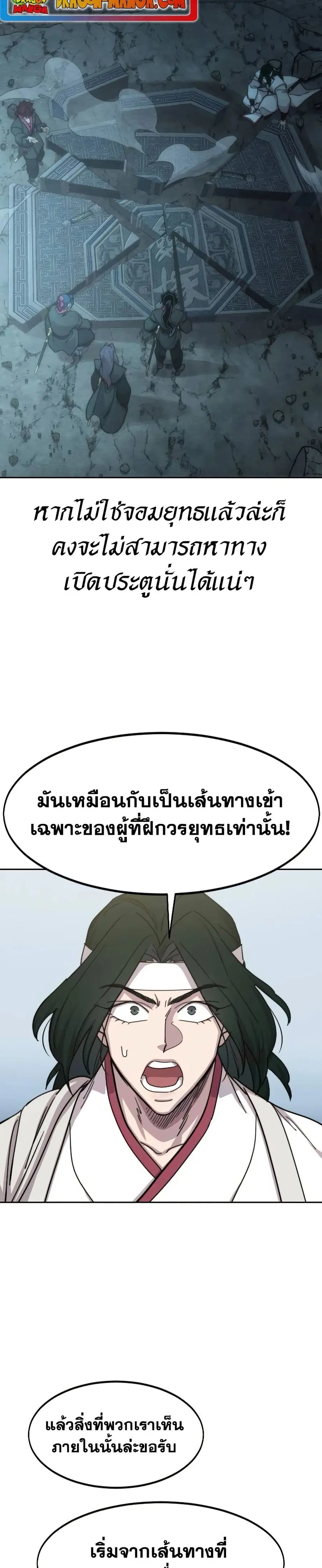 Return of the Mount Hua Sect ตอนที่ 112 หน้า 9