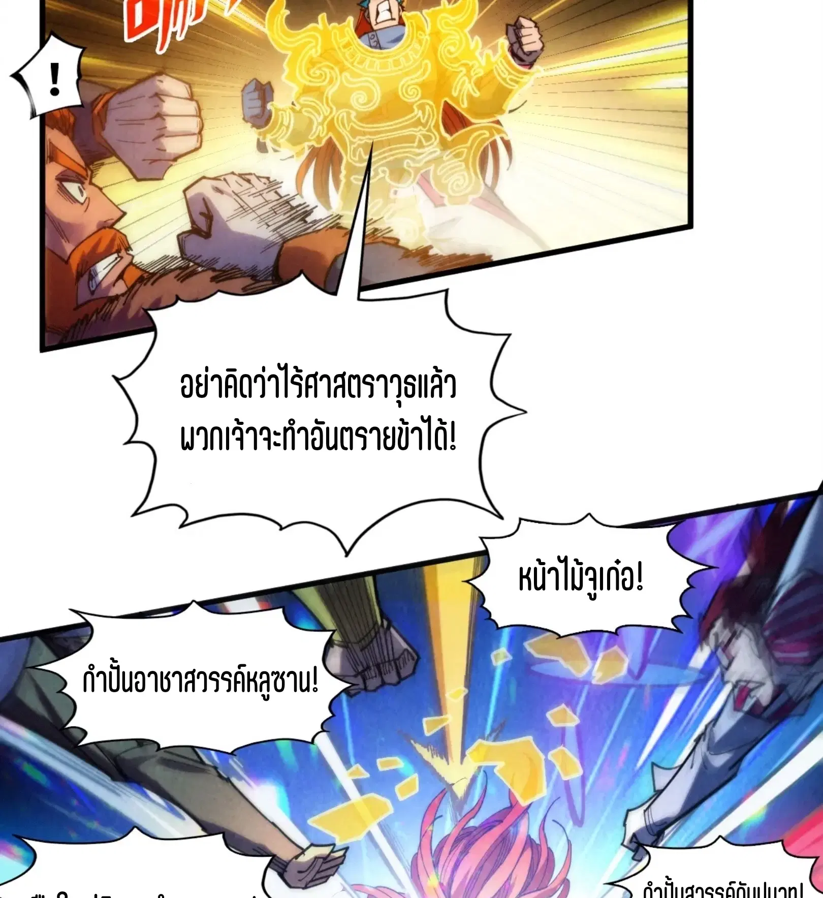The Eternal Supreme ตอนที่ 318 หน้า 80