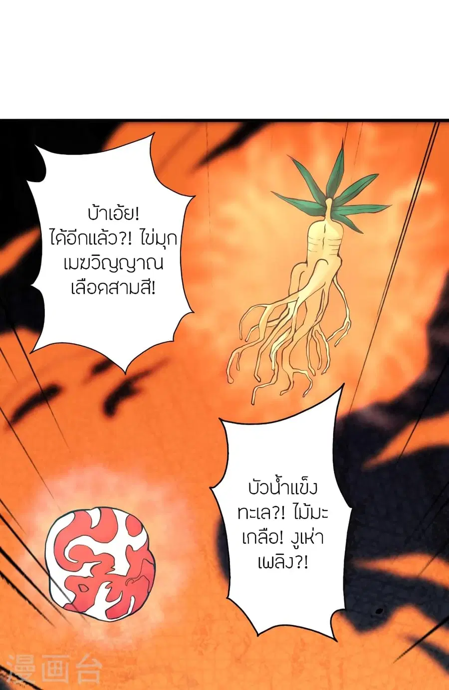 Banished Disciple’s Counterattack ราชาอมตะผู้ถูกขับไล่ ตอนที่ 351 หน้า 85