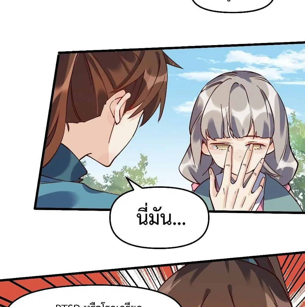 It Turns Out That I Am A Big Cultivator ตอนที่ 12 หน้า 21