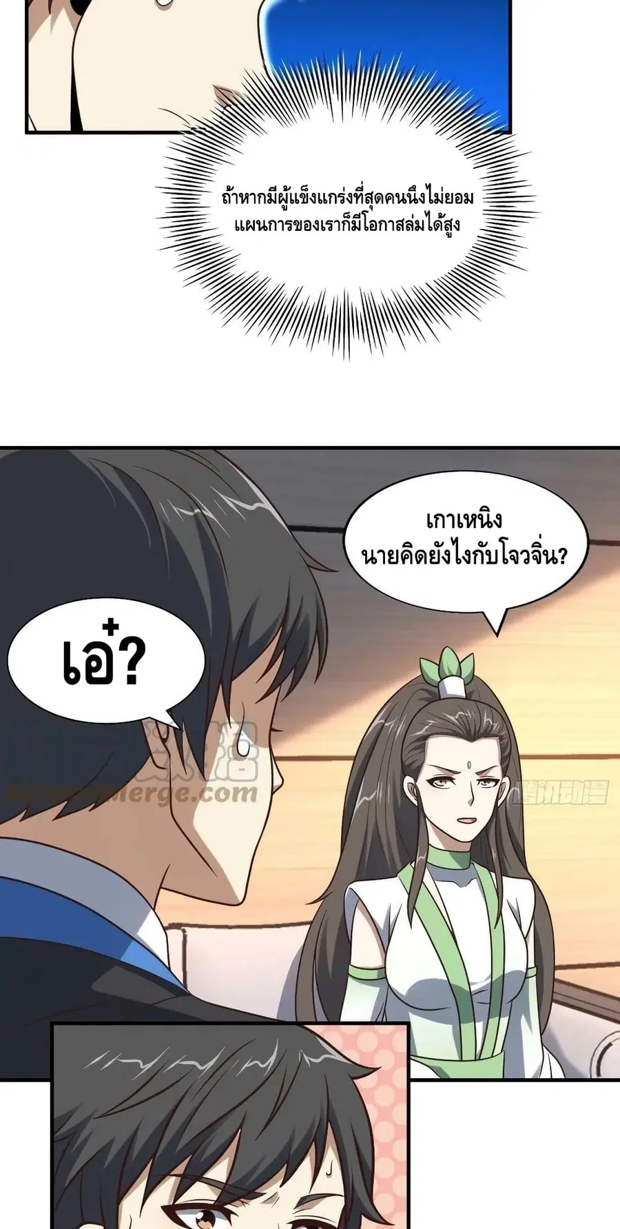 High Energy Strikes ตอนที่ 242 หน้า 36