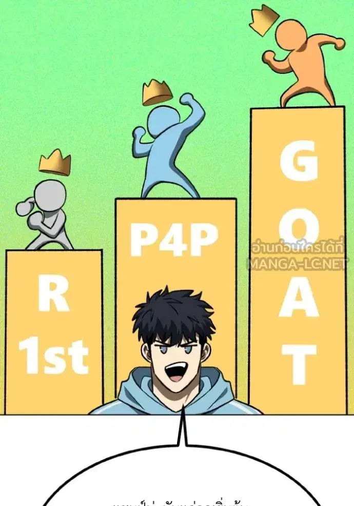King of the Octagon ตอนที่ 140 หน้า 54