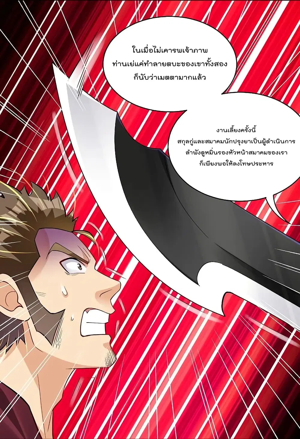 Rebirth God of War ตอนที่ 295 หน้า 10