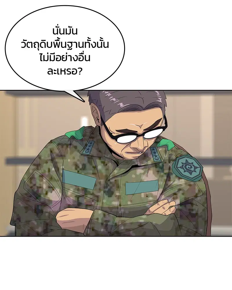 Kitchen Soldier ตอนที่ 162 หน้า 43