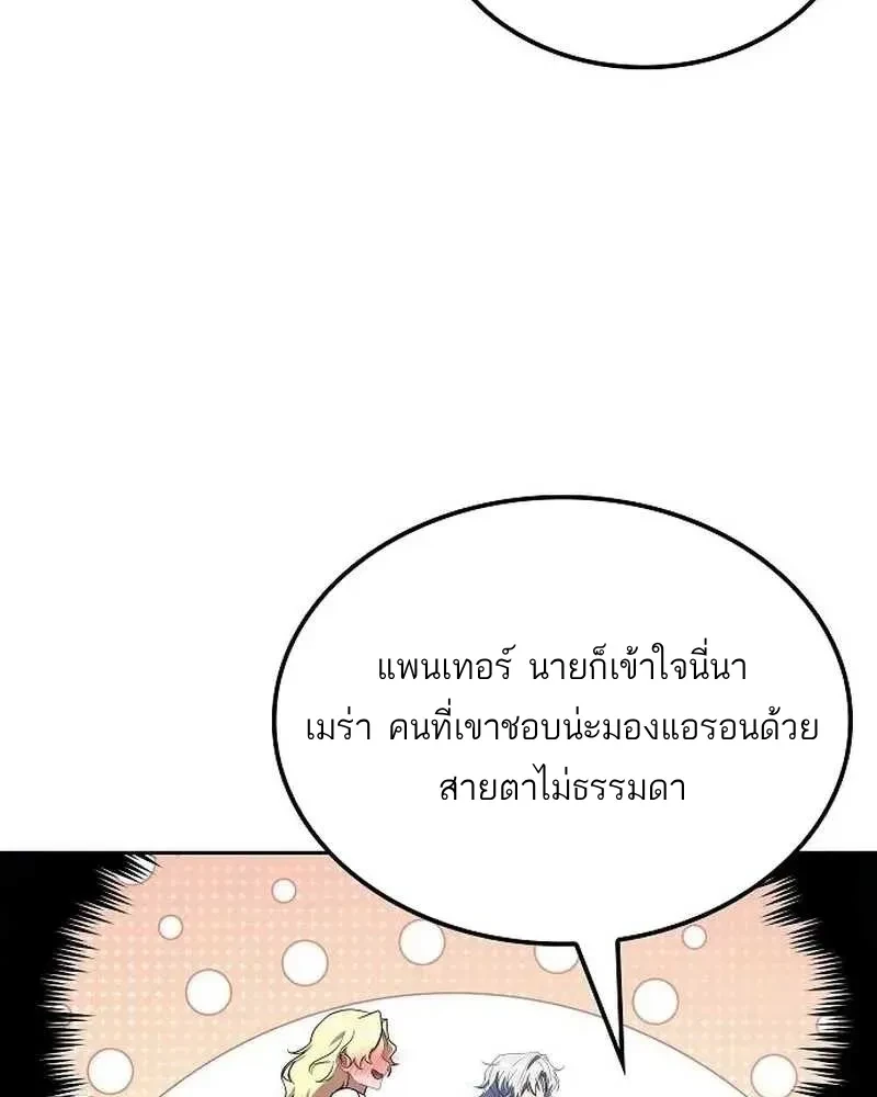 A Wizard’s Restaurant ตอนที่ 134 หน้า 147