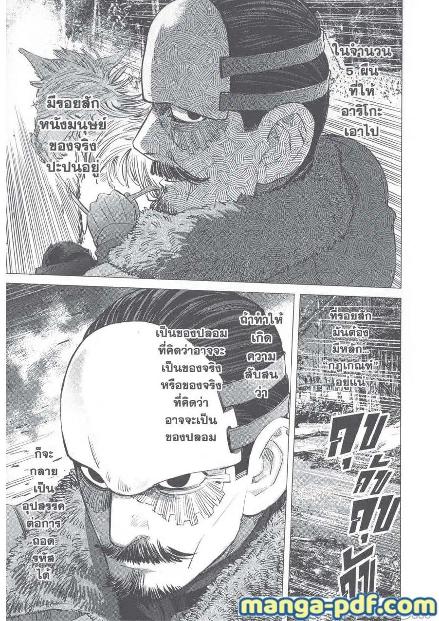 Golden Kamuy ตอนที่ 247 หน้า 11