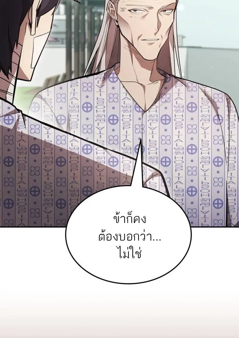 Subscribed To The Transcendental Channels แค่กดสับตะไคร้ ก็ได้พลังมาเฉยเลย ตอนที่ 99 หน้า 23