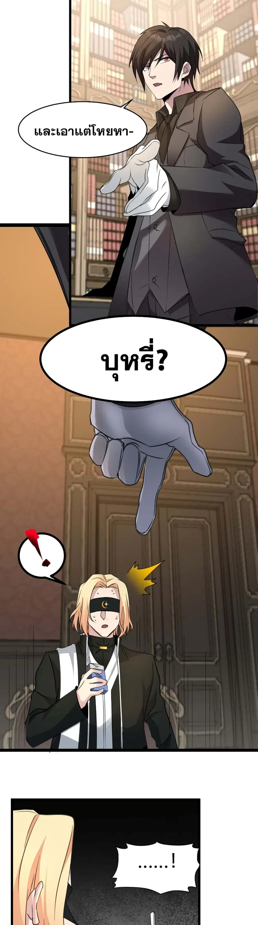 I’m Really Not the Evil God’s Lackey ตอนที่ 84 หน้า 23