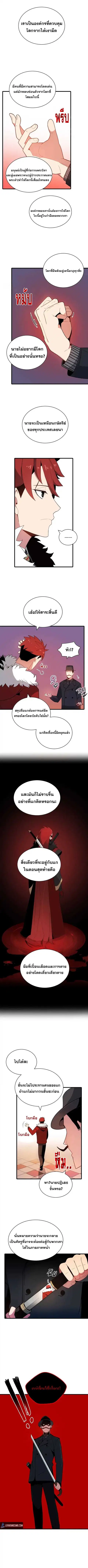 The Descent of the Demonic Master ตอนที่ 16 หน้า 8