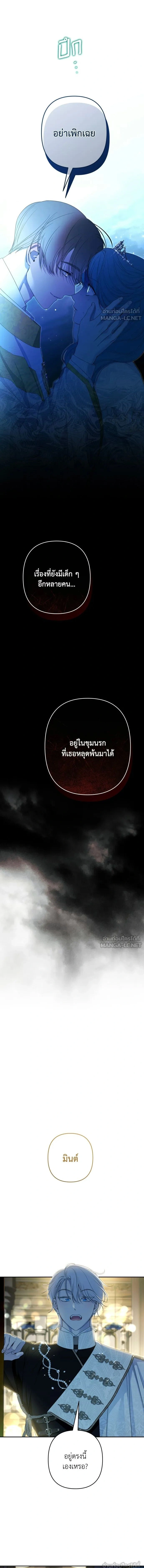 Little Princess Mint – เลดี้มินต์ ตอนที่ 108 หน้า 3