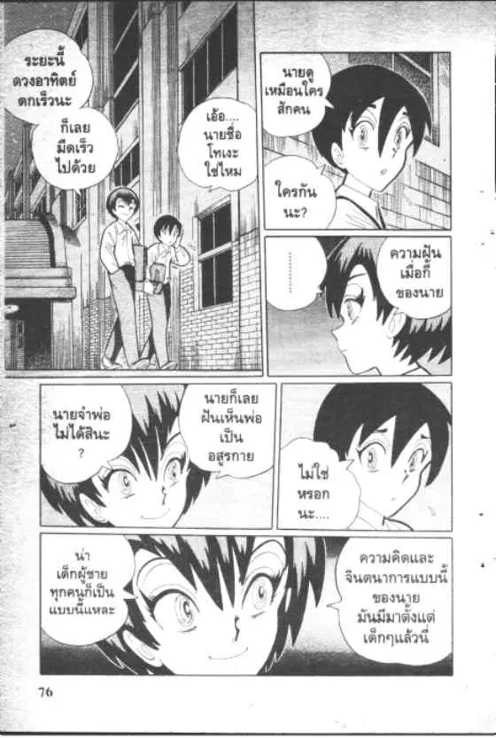 Gakkou Kaidan ตอนที่ 116 หน้า 4