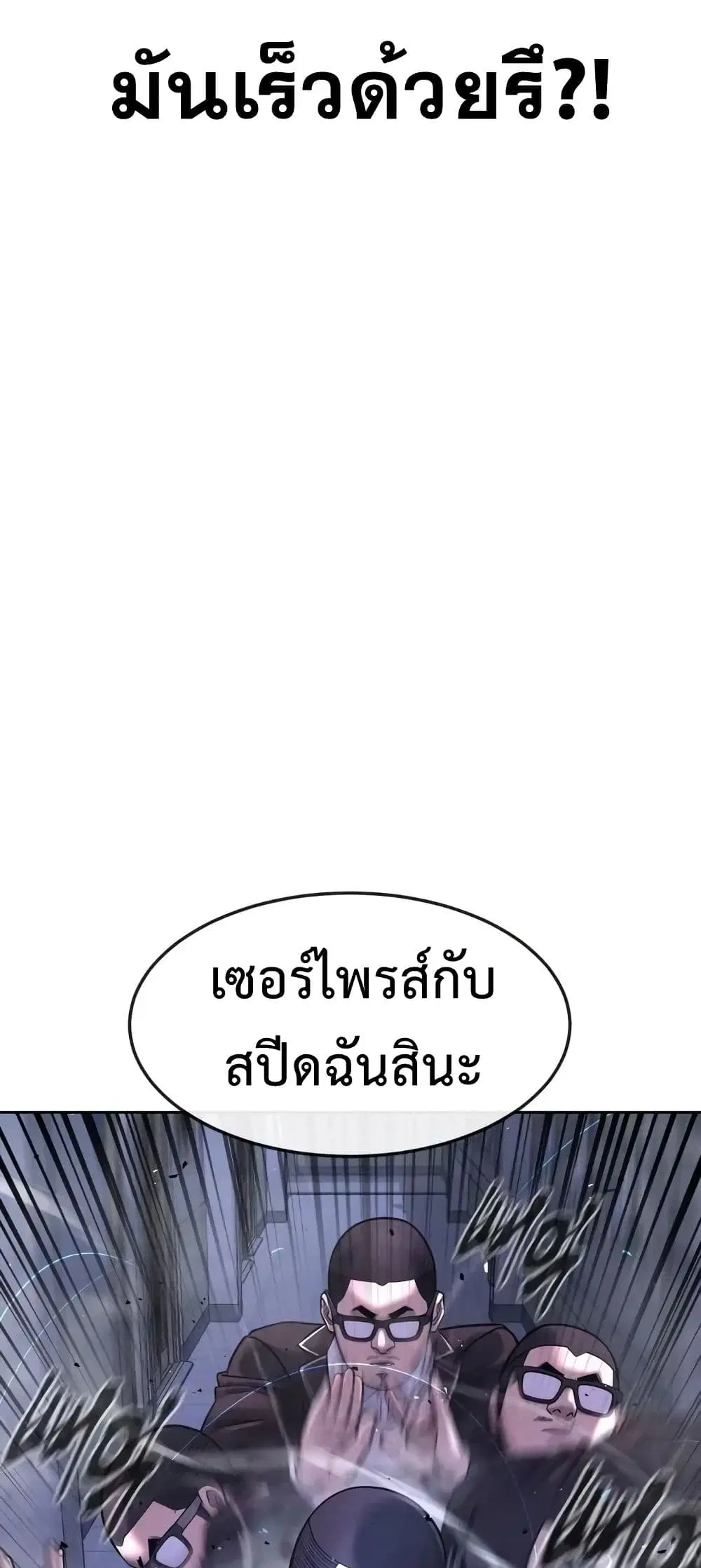 Quest Supremacy ตอนที่ 66 หน้า 15