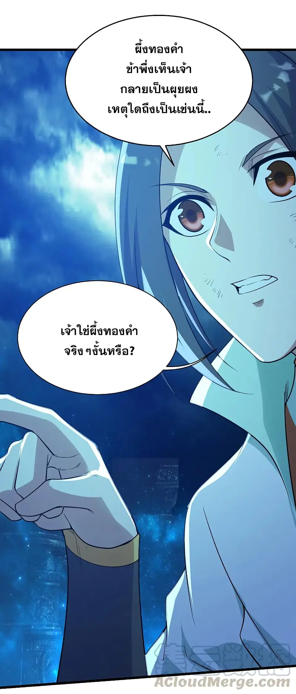 Matchless Emperor ตอนที่ 195 หน้า 28